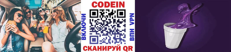 Codein напиток Lean (лин)  Мензелинск 