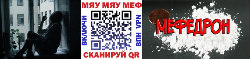 МЯУ-МЯУ мука как найти Мензелинск